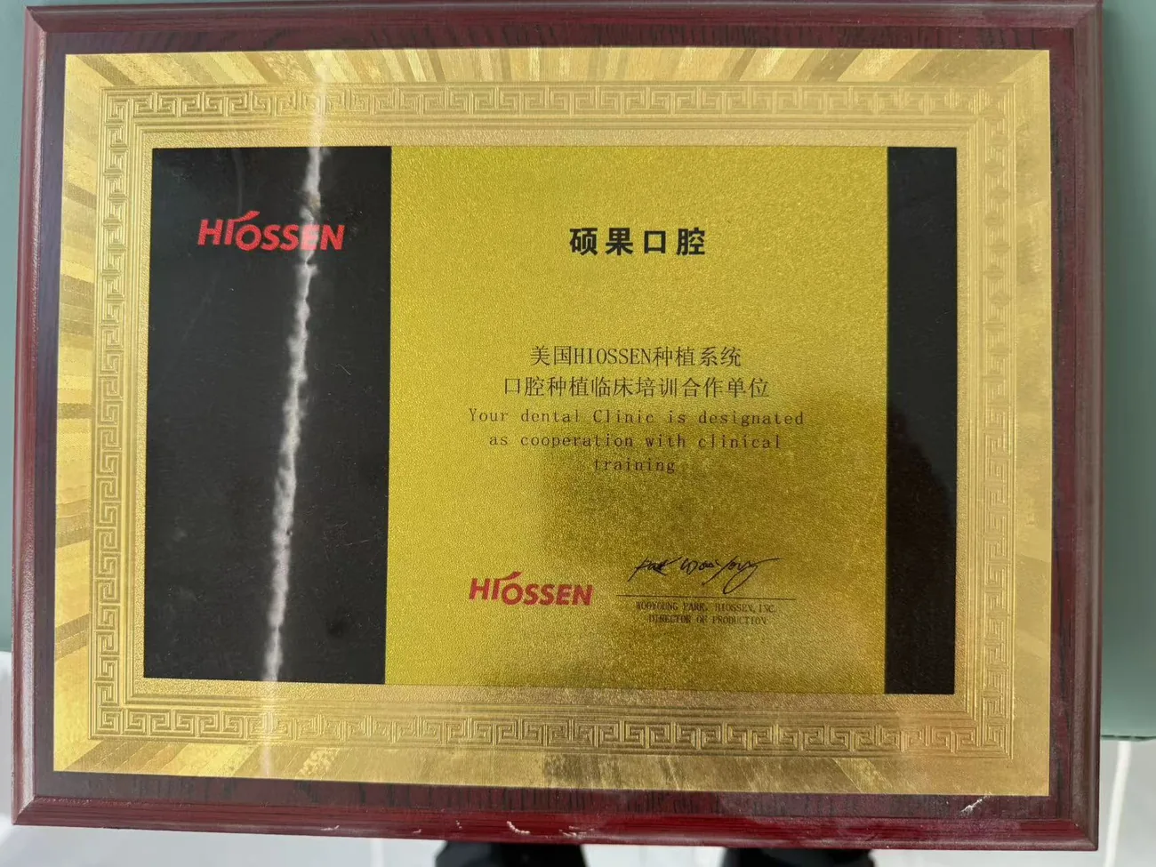 美国HIOSSEN种植系统合作资料